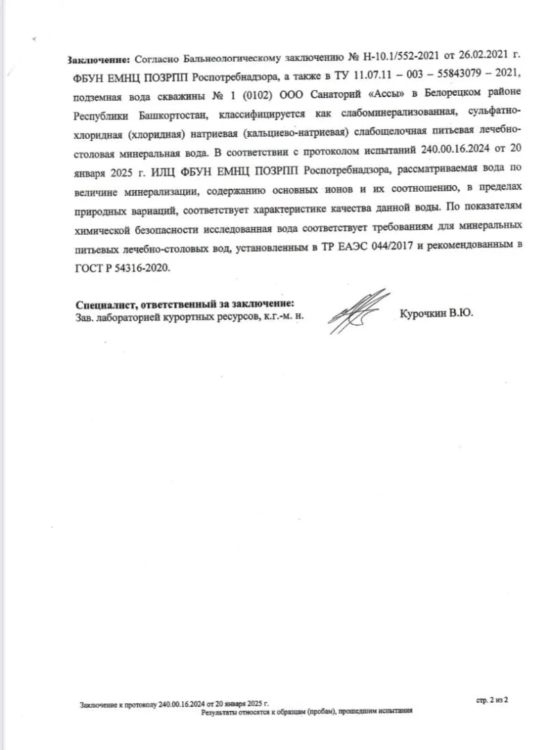 ПРОШЛИ ПРОВЕРКУ И СЕРТИФИКАЦИЮ ВОДЫ