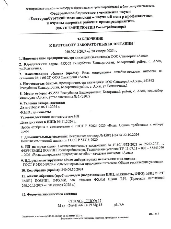 ПРОШЛИ ПРОВЕРКУ И СЕРТИФИКАЦИЮ ВОДЫ