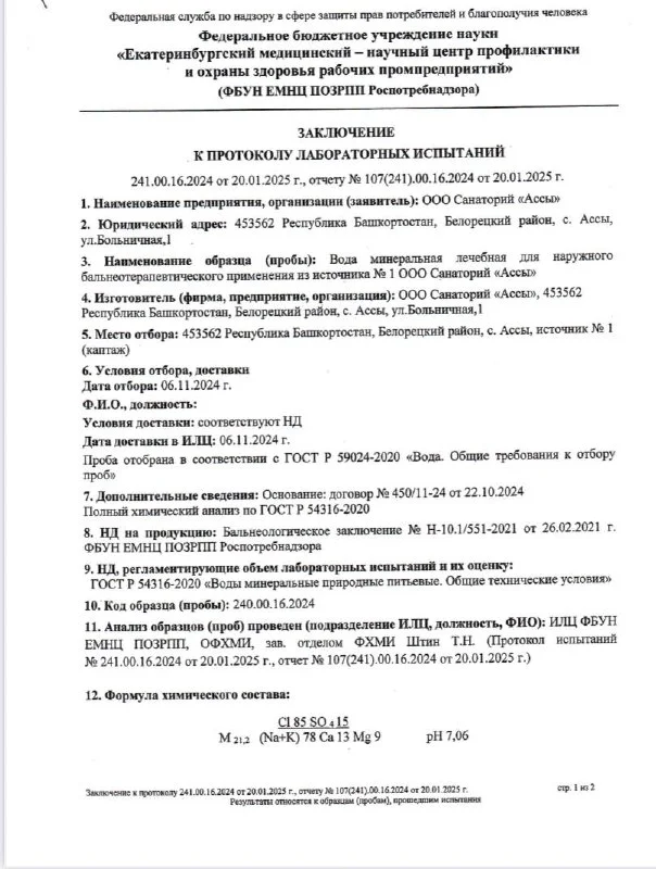 ПРОШЛИ ПРОВЕРКУ И СЕРТИФИКАЦИЮ ВОДЫ